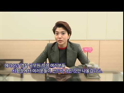 [해커스경찰]  김한나 교수님이 여러분의 합격을 응원합니다.