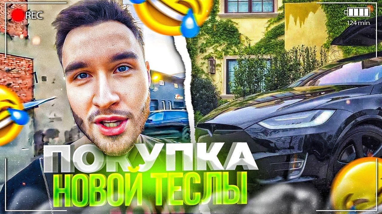 Покупка теслы бу