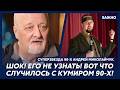 Суперзвезда 90-х Андрей Миколайчук о страшных ограблениях