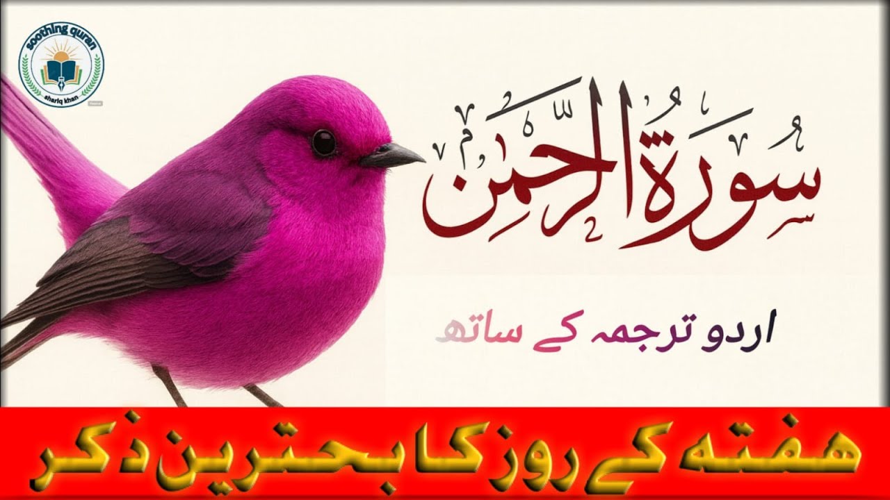 Surah Rahman: The Quran's Most Beautiful Chapter