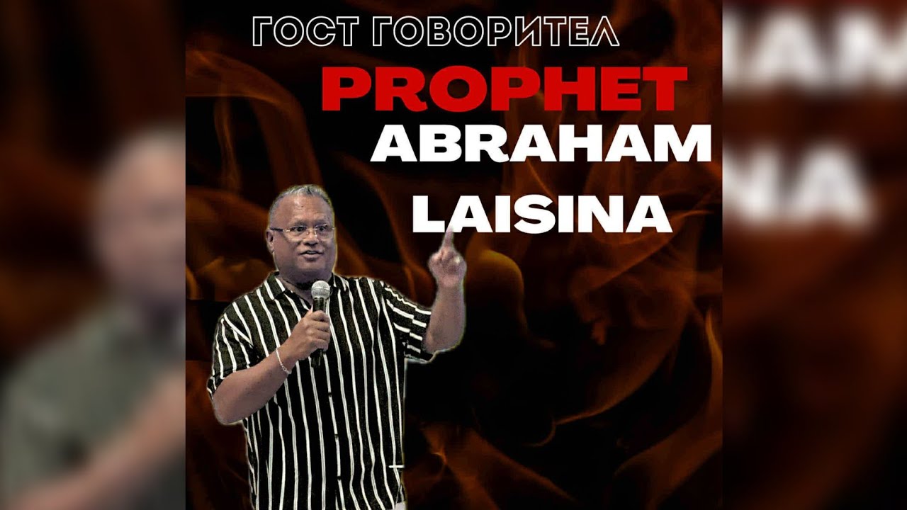 Гост Говорител - Prophet Abraham Laisina 