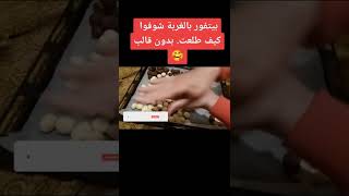 طريقة تشكيل بتفور بدون قالب food شفا بيبي طبخ