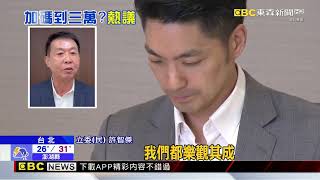 藍挺普發拋中央加碼！傅崐萁：希望能發2到3萬@newsebc