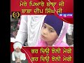 Mere Pyaare Baba Ji, BABA DEEP SINGH JI, Bhar Deo Jholli Meri.. Mp3 Song