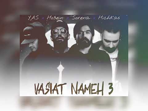 ریمیکس آهنگ وصیت نامه3 یاس هیچکس سورنا حصین 