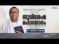 Pr anish kavalam ii gospel meeting ii zion gospel team ii 12052024