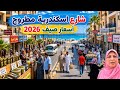 مطروح اليوم من شارع اسكندرية جولة اسعار مطاعم وجبات عطارة زيتون 