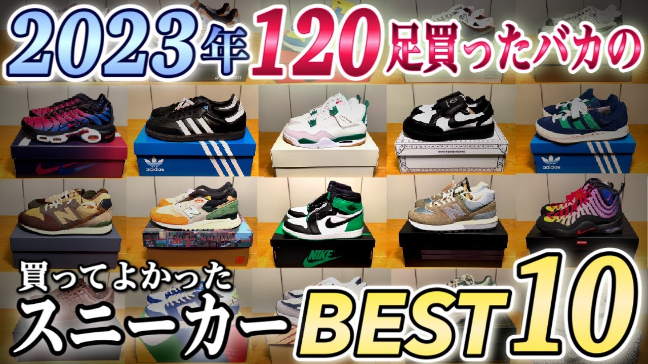 スニーカー】ついに○○○が激減…ランキングに異変あり！？年間120足 