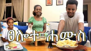 ጉልባን ለምን እንበላለን???