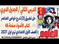 حل تطبيق (2) تدرج خواص العناصر - علوم أولى إعدادي ترم أول 2027 - كتاب الأضواء صفحة 46
