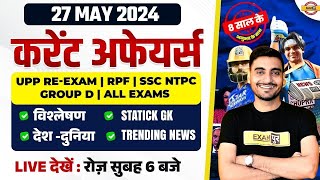 27 MAY CURRENT AFFAIRS 2024 | DAILY CURRENT AFFAIRS IN HINDI | CURRENT AFFAIRS TODAY BY VIVEK SIR