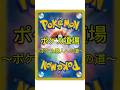 ポケカ道場#pokemon #ポケカ #ポケモンカード