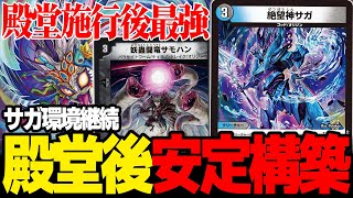 Tier1】青黒サガの殿堂後構築を紹介します【デュエマ】 - YouTube