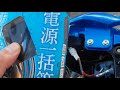 ジグサー250　電源　取り出し