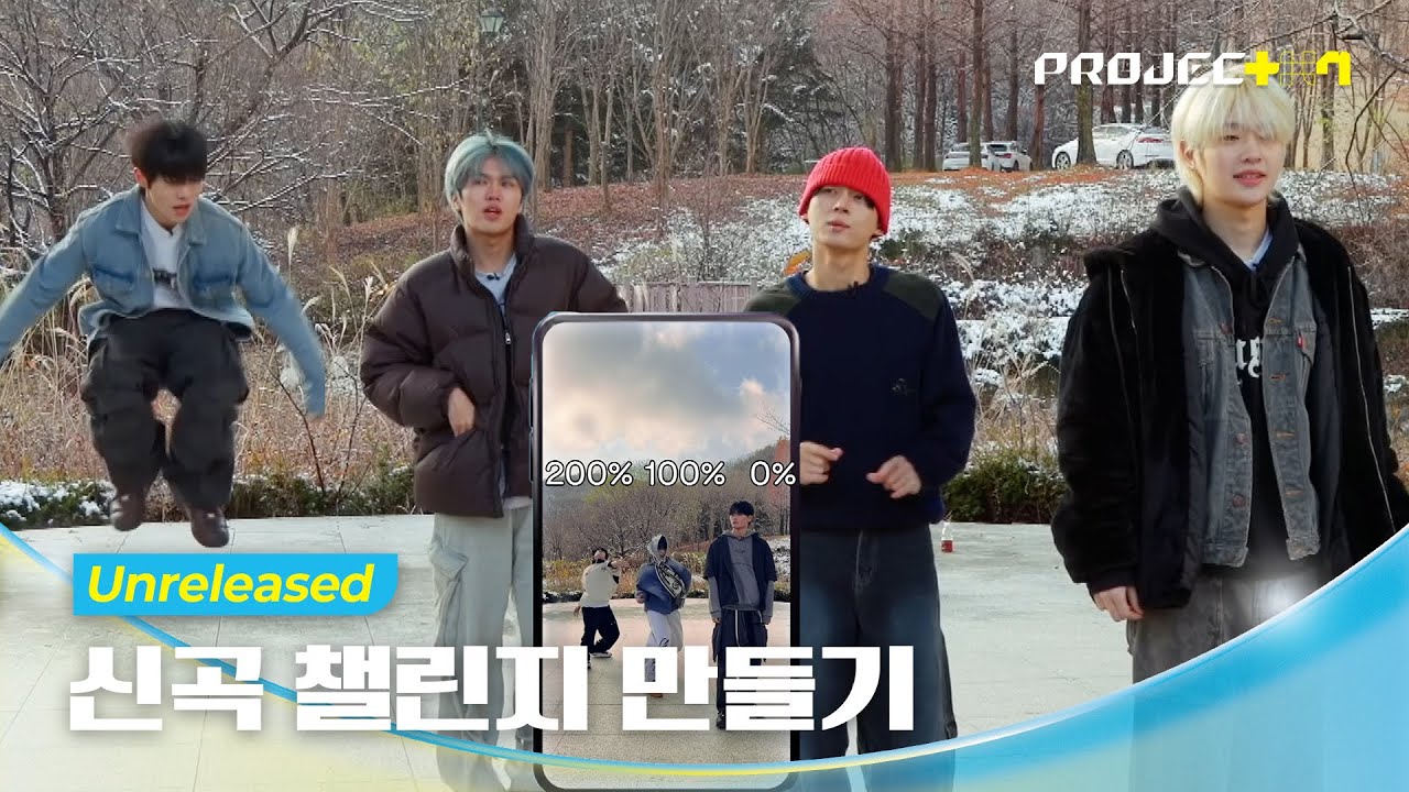 [PROJECT 7] ‘연습생이었던 내가 챌린지의 원작자?’ 신곡 홍보에 진심인 프로 아이돌의 향기 | 11화 미공개 | 신곡 챌린지 만들기