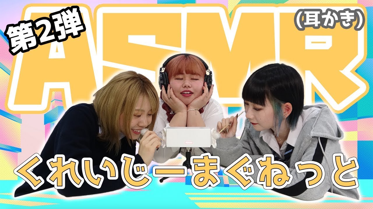 【くれまぐ】第2弾！ASMR【耳かき】