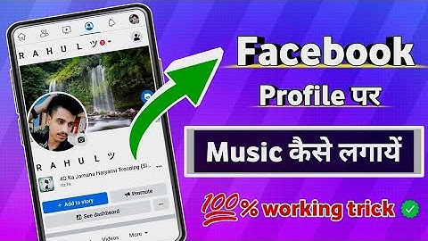 Facebook profile per music Kaise lagaen || how to set music on facebook profile || add song on fb id