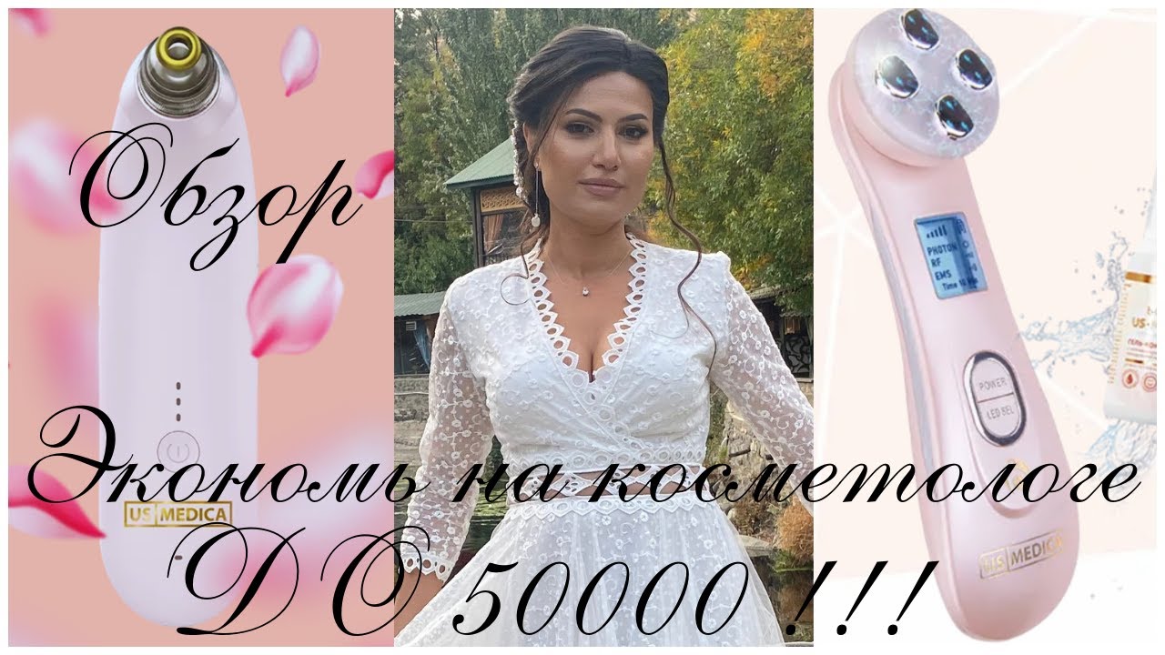 Обзор us medica delight и triumph rf лифтинг и мезотерапия без иглы