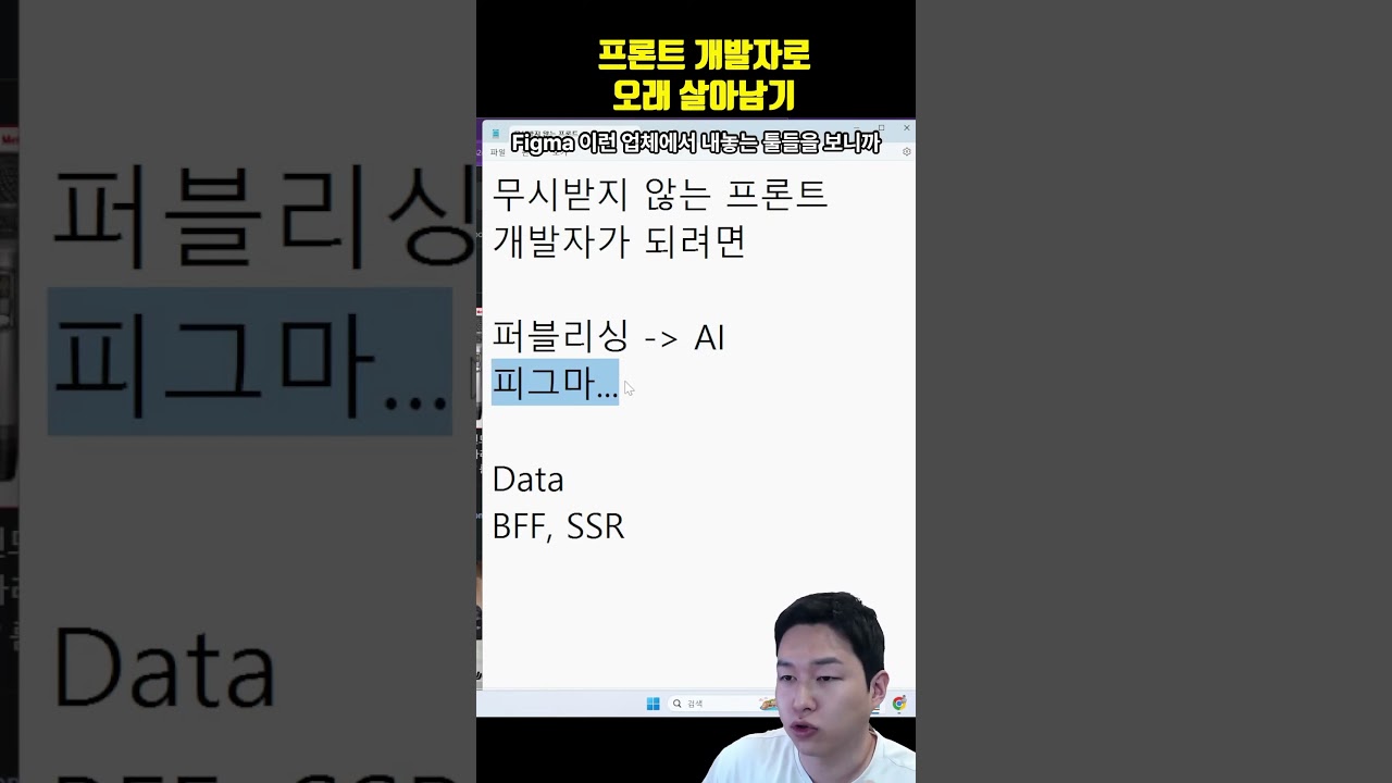 프론트 개발자로 오래 살아남기&무시받지 않으려면
