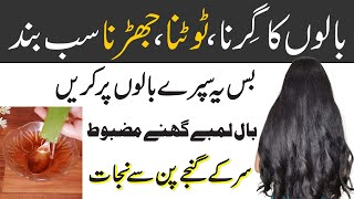 hair loss - Hair Fall Solution | girte balon ka ilaj | baal girne ka ilaj