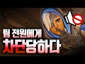 오버워치 우리팀 전원에게 차단당한 영상 - Overwatch