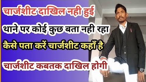 Chargesheet not filed || What is a chargesheet? ||