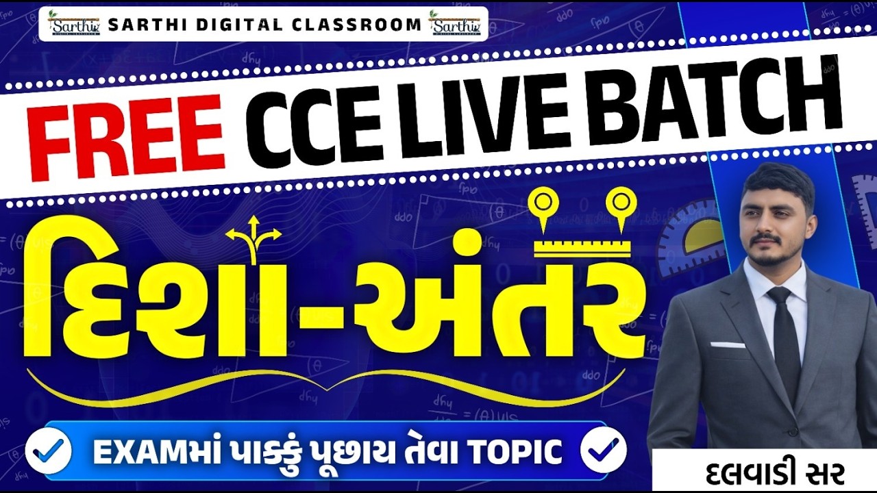 Lecture 15 | દિશા-અંતર Reasoning Tricks 🔥 | Direction & Distance | CCE   | Exam Important Topic