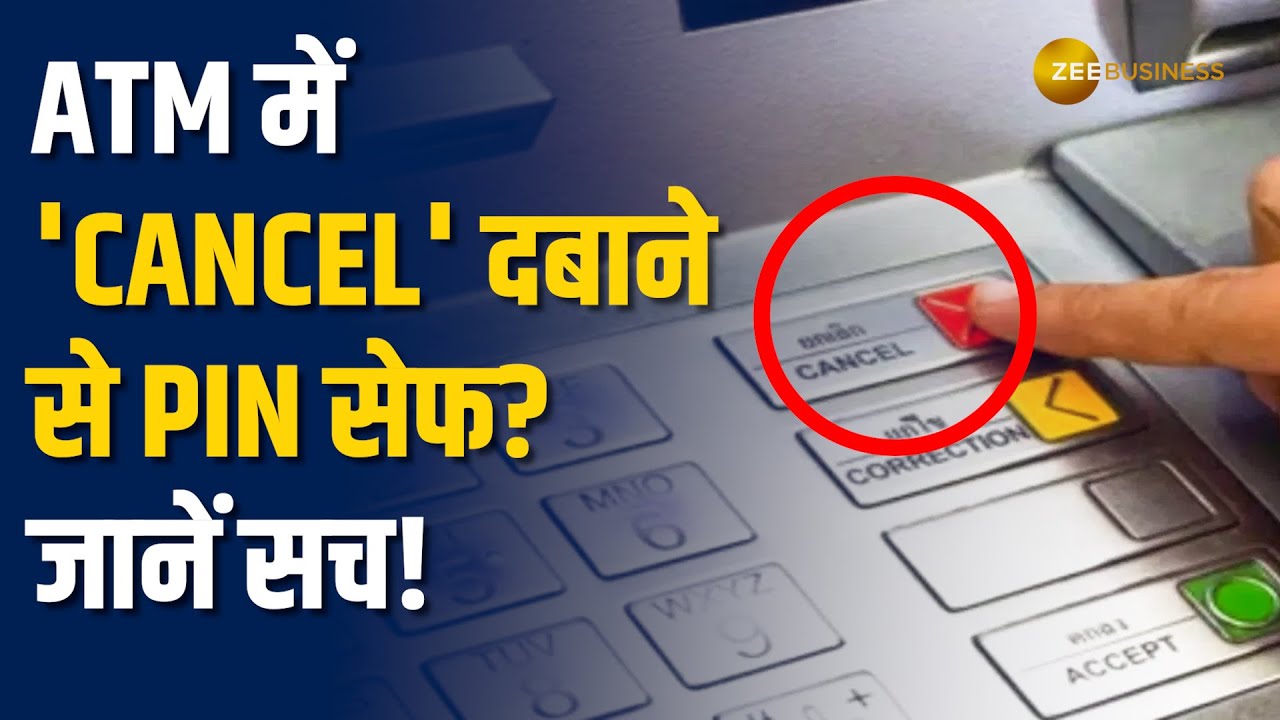 क्या Cancel दबाने से PIN Safe रहता है? PIB ने बताया सच | ATM Safety ...