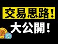 比特币回暖?做单思路全揭秘!没有这种思维和想法,那你就只能是韭菜。赌徒和韭菜没资格在加密市场赚到钱!速看11月9日 1晚间比特币最新行情分析#crypto #bitcoin #btc #比特币