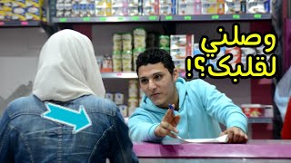 اشتغلت (لمده يوم في سوبر ماركت) وعملت مقالب في الشباب والبنات شاهد رد فعل الناس؟!!