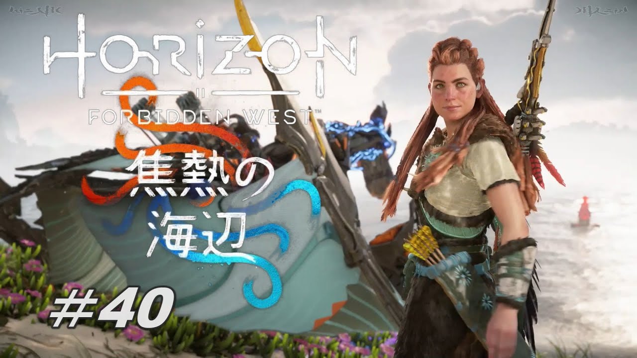 leslie smith-dirksen - account executive @ horizon... #40 Horizon Forbidden West【ホライゾンフォビドゥンウェスト】【PS5】実況なし!観るゲーム 第40話 高画質 ...