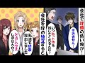 同僚に手柄を横取りにされてクビになった俺→数日後、元会社の美人社員3人組が俺の元に集まってきて「一緒に起業しませんか？」 【スカッと】【総集編】