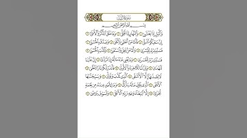سورة الليل | تلاوة الشيخ أبي إسحاق الحويني رحمه الله تعالى