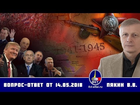 Валерий Пякин. Вопрос-Ответ