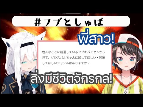 [Hololive ซับไทย] สุบารุ พยายามพูดด้วยเสียงโลลิแต่ ฟุบุกิ คิดว่ามันคือเสียง "สิ่งมีชีวิตจักรกล"