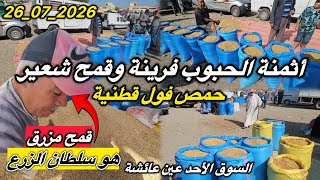 Marzaq wheat is the sultan of grains 🤩 Prices of soft wheat, Karim wheat, new barley, chickpeas, ... screenshot 1