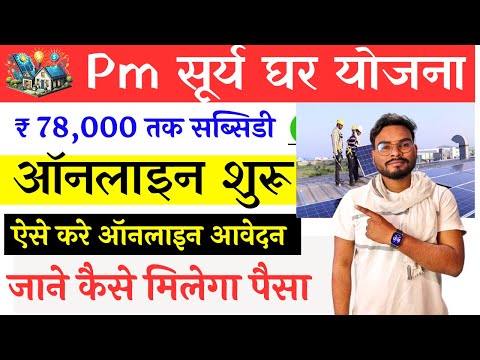 Pm Surya Yojana Online Apply 2024 