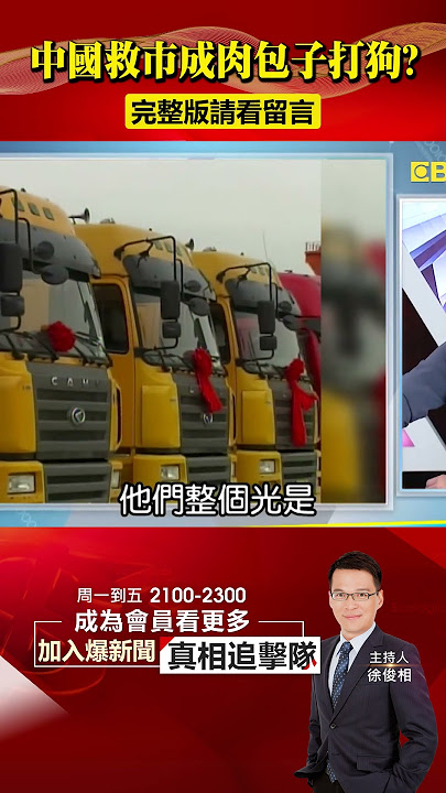 中南海出手搶發6.6兆「融資債」救急… 「救市」反成肉包子打狗？@57BreakingNews #shorts #中國經濟 #習近平