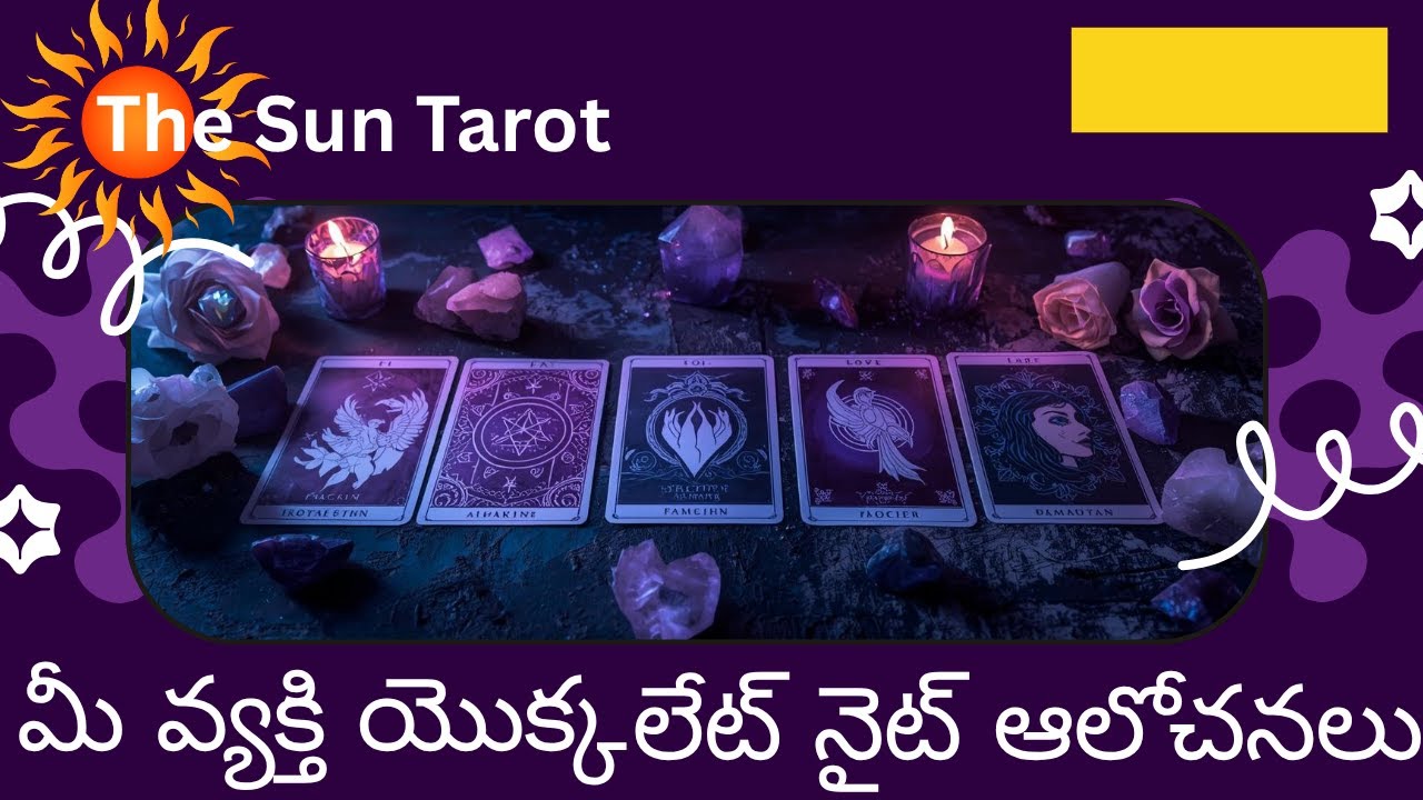 మీ వ్యక్తి యొక్క లేట్ నైట్ ఆలోచనలు🌹😍❤️🙌💐💯 #tarot #lovelife #timeless #telugu #latenightthoughts 