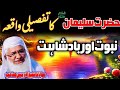       حضرت سلیمان علیہ السلام کا مکمل تفصیلی واقعہ   
