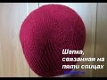 Шапка спицами. Часть вторая