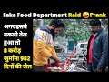 Fake Food Department Raid 🤪Prank| Sunny Arya | Tehelka Prank