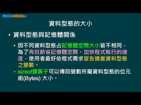 高中程式設計-語法篇_變數、資料型態與運算子_資料型態__藍啟民