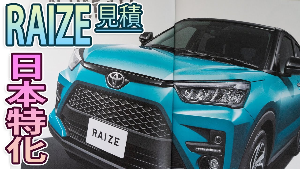 Raize 見積もり値引き 遂に出た新型コンパクトsuv Youtube