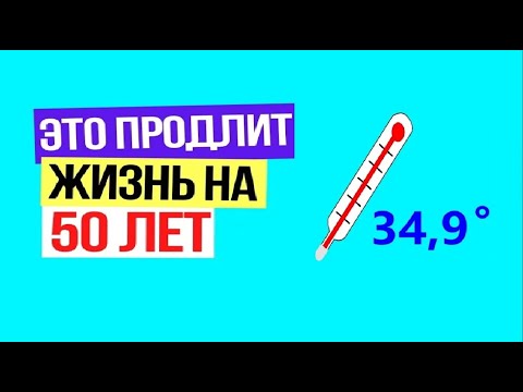 Эндогенное дыхание. Это продлит жизнь на 50 лет. Температура после тренажера Фролова ТДИ-01