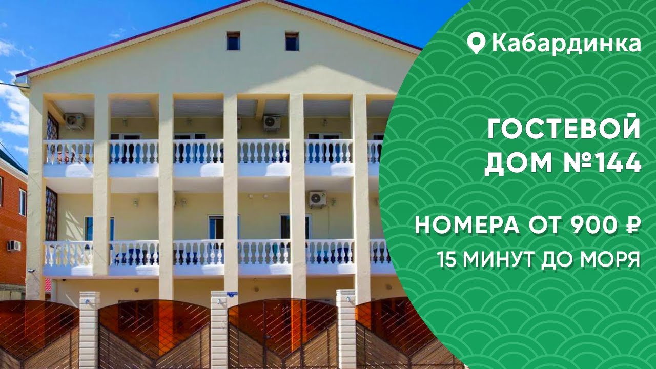 Сборный дом в Кабардинка