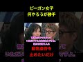 [ビーガンの主張②]　主張は自由。動物虐待を止めてるだけ　#経済 #政治　 #shorts