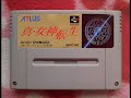 ［SFC］真・女神転生１（Shin Megami Tensei 1）BGM集