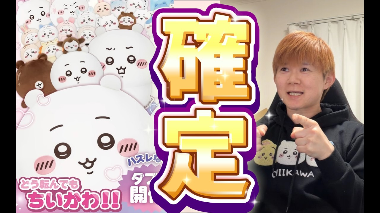 ちいかわだらけくじを60回引いた結果…最後に奇跡が起きた1回1100円送料1000円…