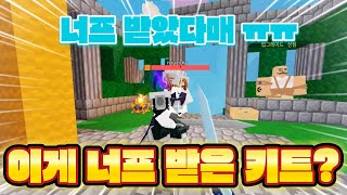 개발자님? 너프 받은거 맞죠?  [로블록스 배드워즈]